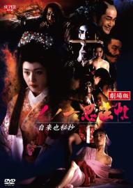 Female Ninjas Magic Chronicles 5: Secret Story of Jiraiya filmas