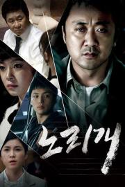 The Secret Scandal filmas