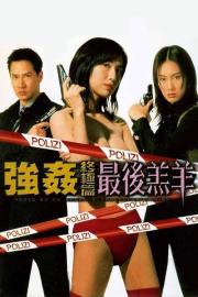 Raped by an Angel 4: The Rapist's Union filmas