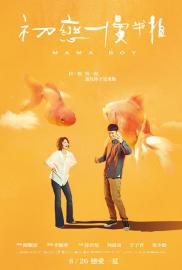 Mama Boy filmas