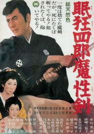 Sleepy Eyes of Death 6: Sword of Satan filmas