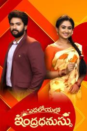 Yeda Loyallo Indradhanasu filmas