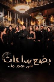 A Few Hours in One Day filmas