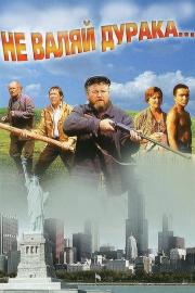 Don't Play the Fool... filmas