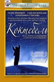 Roads to Koktebel filmas