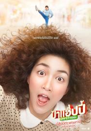 ป้าแฮปปี้ She ท่าเยอะ filmas