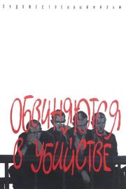 Accused of Murder filmas