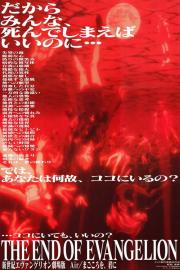新世紀エヴァンゲリオン劇場版 Air／まごころを、君に filmas