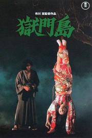 Island of Hell filmas