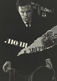 Люди и звери filmas