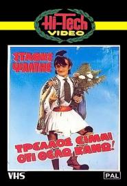 Trellos eimai oti thelo kano!.. filmas