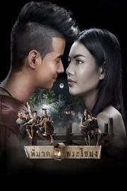 Pee Mak filmas