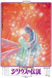 Sea Prince and the Fire Child filmas