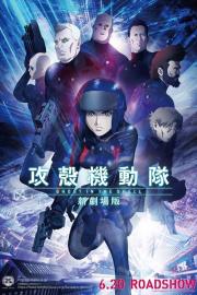 Ghost in the Shell: The New Movie filmas