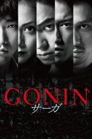 Gonin Saga filmas