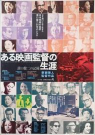 Kenji Mizoguchi: The Life of a Film Director filmas
