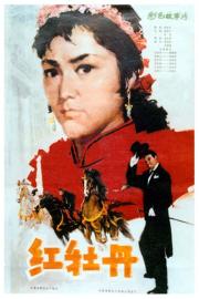 The Red Peony filmas