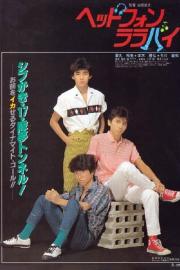 Headphone Lullaby filmas