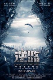 Wrong Way Driving filmas