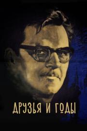 Friends and Years filmas