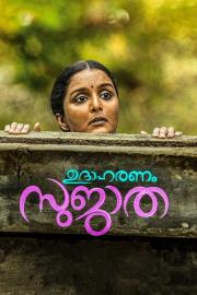 Udaharanam Sujatha filmas