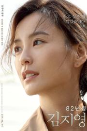 Kim Ji-young, Born 1982 filmas