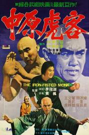 The Iron-Fisted Monk filmas