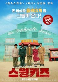 Swing Kids filmas