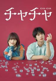 Cha-Cha filmas