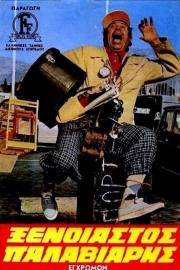 Carefree... Nut filmas