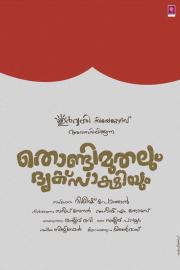 Thondimuthalum Driksakshiyum filmas