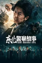 Fight Against Evil filmas