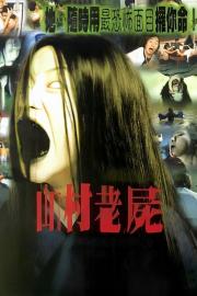 A Wicked Ghost filmas