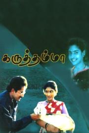 Karuththamma filmas