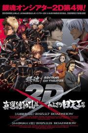 Gintama: The Best of Gintama on Theater 2D filmas