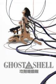 GHOST IN THE SHELL filmas