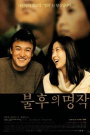 A Masterpiece in My Life filmas