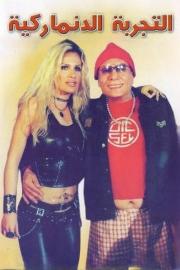 The Danish Experience filmas