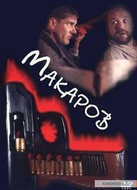 Makarov filmas