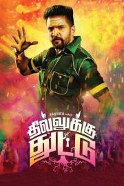 Dhilluku Dhuddu filmas
