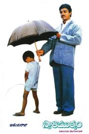 Swati Muthyam filmas