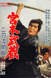 Miyamoto Musashi: Birth of Two Sword Style filmas