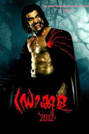ഡ്രാക്കുള 2012 filmas