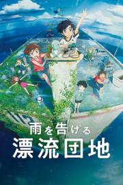 Drifting Home filmas