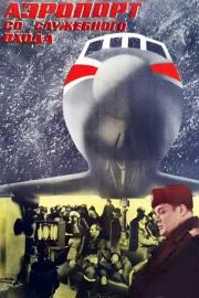 Airport from the Service Entrance filmas