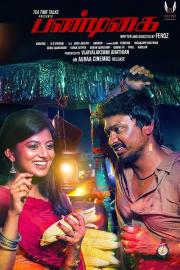Pandigai filmas