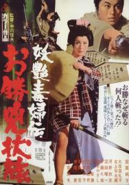 Okatsu the Fugitive filmas