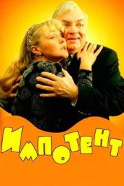 Impotent filmas