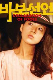 Declaration of Fools filmas