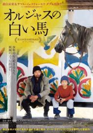 The Horse Thieves. Roads of Time filmas